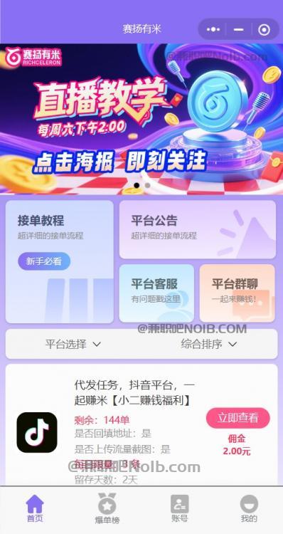 大兴安岭【赛扬有米】宝妈学生居家线上视频代发兼职平台,0撸赚米项目 第2张 大兴安岭【赛扬有米】宝妈学生居家线上视频代发兼职平台,0撸赚米项目 第2张